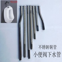 Urinal accessories Urinal Hand press Press delay valve Flush pipe Stainless steel bellows inlet pipe Outlet pipe
