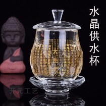 Buddhist supplies Daquan Crystal lotus for Buddha Guanyin Great Compassion mantra Water cup Water supply cup Holy water cup Buddha hall supplies Tribute