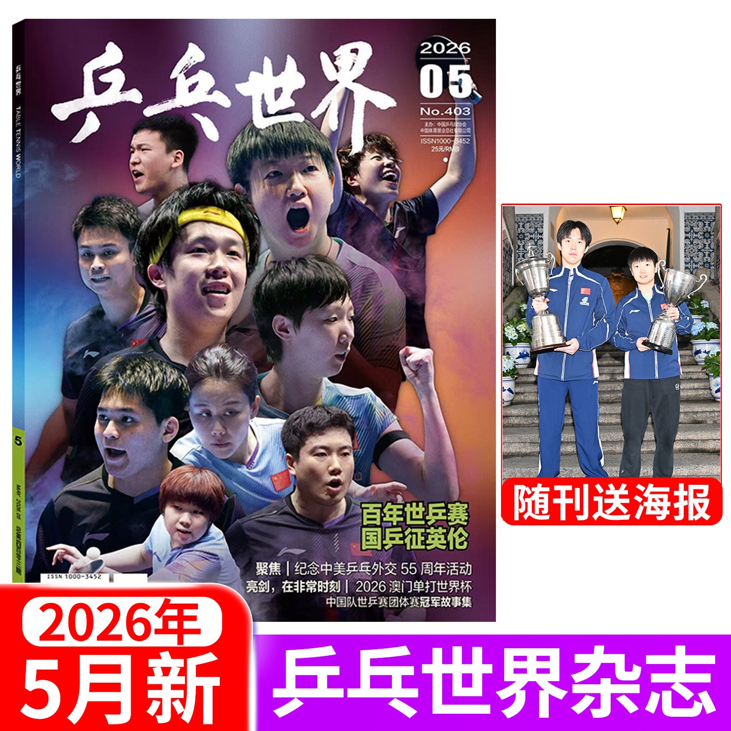 乒乓世界杂志-乒乓世界杂志促销价格、乒乓世界杂志品牌- 淘宝