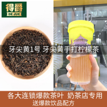 Dejue tooth tip yellow hand beat lemon tea tea tea beating fruit tea milk tea shop special raw material Qiu Dabu flavor