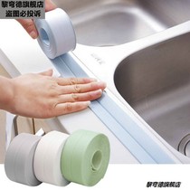 Washing basin sink dishwashing waterproof strip toilet sealing side strip beautiful sewing sink pasting vegetable basin sticker tape