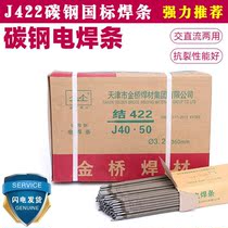 Tianjin Golden Bridge electrode j422 carbon steel welding rod 2 0 mm2 5 mm3 2mm novice dedicated home electrode
