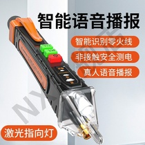 Voice induction electric pen electrician special German Japanese imported technology small zero fire wire on-off intelligence