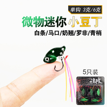 MicroThings Mini VIB small bean Ding Single hook full water Sink Water Shake fishing for small fish White strips Moral turd bait