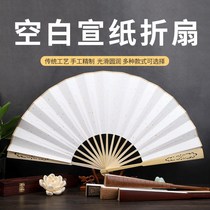 Buy a free one-seven-inch eight-inch nine-inch ten-inch blank rice paper folding fan Chinese wind fan calligraphy and painting creation folding fan