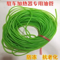 Parking fuel heater oil pipe diesel heating air heating oil inlet pipe antifreeze heater special pipe green diesel heating pipe