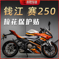 Applicable to Qianjiang Sai 250 decal flower print whole car sticker protection sticker car sticker waterproof modification QJMOTOR