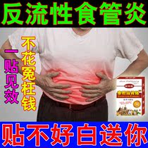 Acid reflux esophagus tube inflammation warm stomach paste conditioning stomach flatulence belching stomach pain gastritis conditioning indigestion
