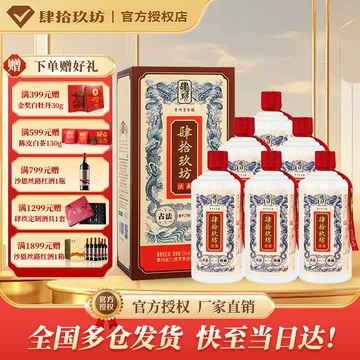 肆拾玖坊酒-肆拾玖坊酒促销价格、肆拾玖坊酒品牌- 淘宝