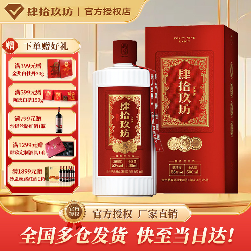 肆拾玖坊　泰斗酒　中国酒 醤香型 肆拾玖坊 白酒 貴州省 茅台 500ml×2 肆拾玖坊53度酱香-肆拾玖坊53度酱香促销价格、肆拾玖坊53度酱香品牌- 淘宝