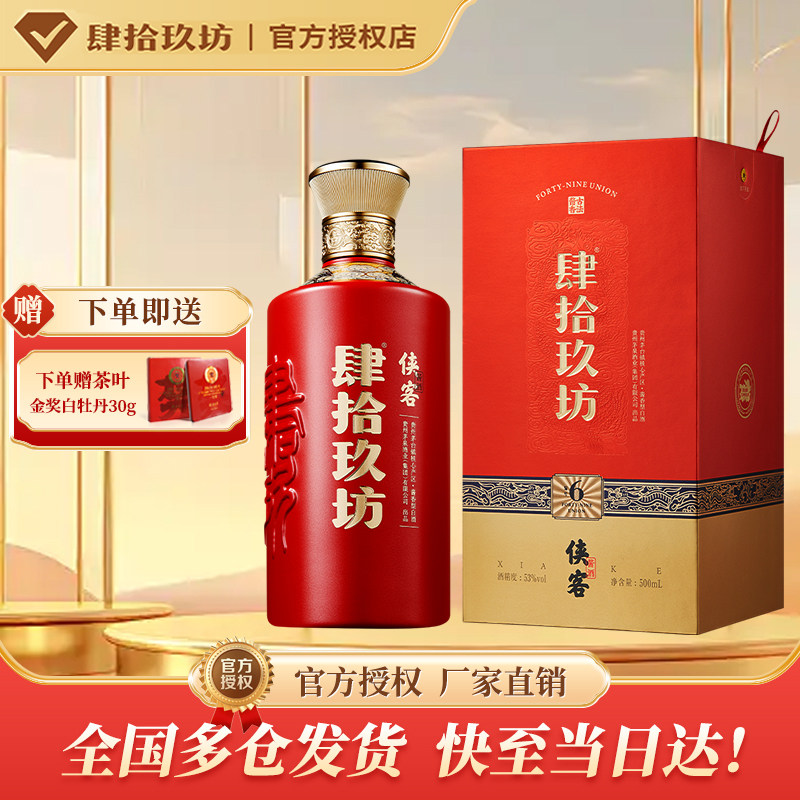 肆拾玖坊酒-肆拾玖坊酒促销价格、肆拾玖坊酒品牌- 淘宝