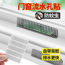 Screen windows doors and windows flowing water outlets anti-mosquito stickers window drainage holes screen windows window repair self-adhesive Velcro