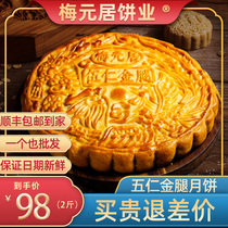 Mei Yuanju Wuren moon cake Wuren Golden leg big moon cake Ham Guangstyle Maoming Wuchuan Huzhou Shunfeng gift cake