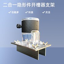 Two-in-one slotting machine mold woodworking artifact positioning bracket connector slotting device fastener trimming machine