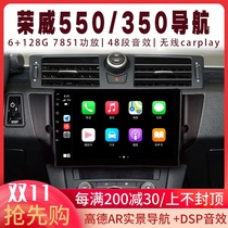 For Roewe 550 350 360 Mingjue 6 Android intelligent central control large screen navigation reversing Image machine