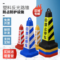 Hong three road cone reflective cone plastic square cone warning sign ice cream bucket no parking traffic roadblock sign Road pile