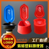 Decoration plastic toilet thickened non-disposable squatting toilet household smelly urinals construction site simple temporary sitting