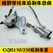 Off-road motorcycle CQR250 rear brake pump assembly rear disc brake pump brake master pump rear brake upper pump lower pump