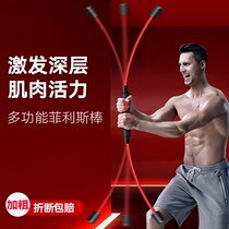 Feix bar whole body fat burning tremor indoor sports fitness equipment home Feix training elastic bar