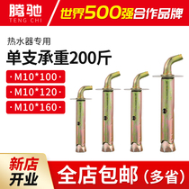 Water heater adhesive hook expansion screw bolt universal fixed installation solar water heater special extended hanging nail