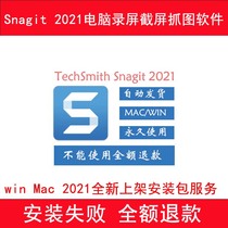 Snagit 2021 computer screen capture screen capture software mac win installation package service failure refund