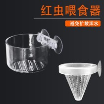 Yak glass feeder fish tank feeding ring frozen plump shrimp red insect feeding fish floating cup small