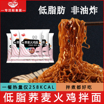 Noodles low-fat buckwheat Turkey noodles no cooking ready-to-eat non-fried buckwheat instant noodles light food replacement meal