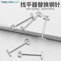 Tile leveler replacement steel needle tile positioning adjuster accessories I-shaped needle desirable auxiliary tool