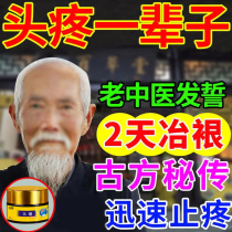 (A Touch of effect) headache dizziness dizziness brain blood supply insufficiency trigeminal nerve nerve headache special ointment A
