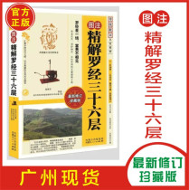 Genuine spot picture note to explain the 36-layer traditional mathematics master to find the dragon and point the compass inner Mongolia people's publishing house