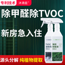 In addition to formaldehyde set photocatalyst scavenger household spray to remove formaldehyde new house furniture deodorant strong type