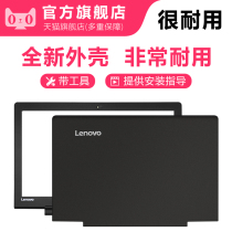 Lenovo small new 700 shell ideapad700-15ISK sharp 7000 A shell E520-15 notebook shell