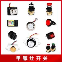 Methanol stove knob switch Alcohol-based fuel stove power supply accessories bio-oil fire stove fan ignition switch