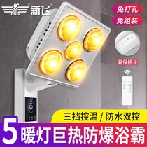 Op lighting Xinfei wall-mounted bath heating lamp bathroom household bulb lamp heating toilet free of punching