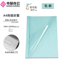 Book Chang light blue A4 hot melt envelope Hot melt envelope Tender contract binding envelope Plastic cover 1-500 sheets