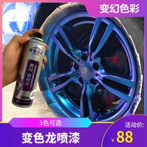 Car Hub Spray Paint Modified Color Plated Spray Film Tire Plated Chrome Midnet Repair Refurbished Chameleon Self Spray Paint