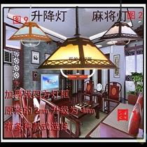 Lifting lamp telescopic lamp Mahjong lamp stretching lamp retro chess lamp imitation wooden Chinese sheepskin chandelier with switch lamp