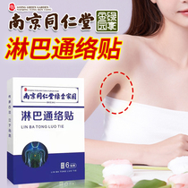 Nanjing Tongcheng lymphatic paste non-artifacts to put on the neck and back of the underarmpit health paste with the side of the lactation neck
