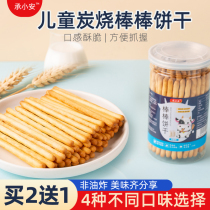 (Buy 2 Get 1) Children's Charcoal Bar Biscuits Babies Love Molar Biscuits Snacks Vegetables Finger Biscuits