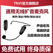 TNVI wireless UHF microphone teacher special loudspeaker bee headset collar clip Audio Bluetooth headset training yoga shouter outdoor stage performance 2 4G