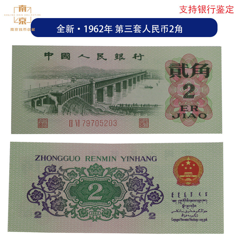 第三套人民币2元-第三套人民币2元促销价格、第三套人民币2元品牌- 淘宝