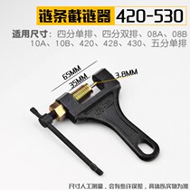 Chain disassembly chain interceptor chain disassembly motorcycle industrial chain chain chain striker disassembly 4 minutes 5 minutes 6 minutes 1 inch