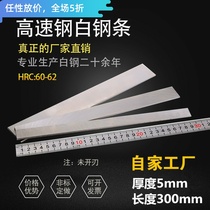 Home Company White Steel Knife White Steel Strip Thickness 5mm Long 300mm High Speed Steel Steel Blade Knife Strip Unopened