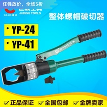 Hydraulic screw cap breaker YP-24 one-piece nut cleaver screw nuts cut off the cutter YP-41