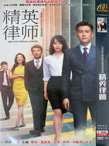 Genuine large-scale urban suspense legal TV series Lawyer Elite DVD disc Jin Dong Lan Yingying Sun Chun