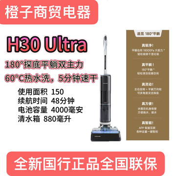 追觅h30Ultra H20热洗烘除菌平躺吸拖洗地一体家用洗地机H30mix正