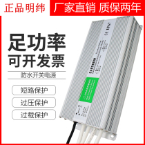 Mingwei led 220 to 12V24V waterproof power supply 150W200W300W400W rainproof DC transformer