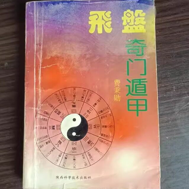奇门遁甲盘-奇门遁甲盘促销价格、奇门遁甲盘品牌- 淘宝
