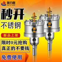 Stainless steel hole opener thick iron plate special alloy steel drilling drill bit metal reaming steel plate opener artifact