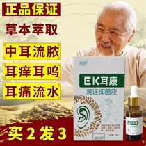 Chloramphenicol ear drops for human use in the middle ear discharge Ear itching tinnitus inflammation childrens ear canal cleaning Coptis bacteriostasis